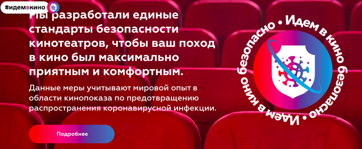 Скриншот с сайта идемвкино.рф
