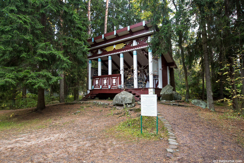 "Храм Озириса и Изиды". Усадьба художника Репина "Пенаты". Санкт-Петербург