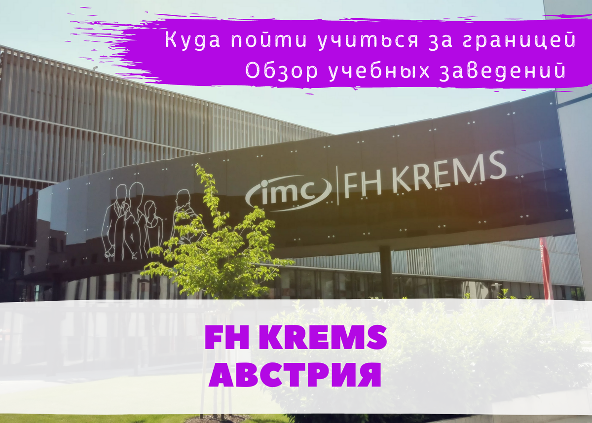 FH Krems