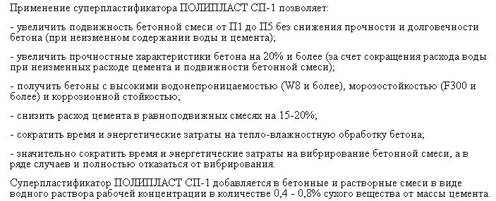 Получение самоуплотняющегося бетона увеличенной прочности. Был удивлен результатом от этой добавки