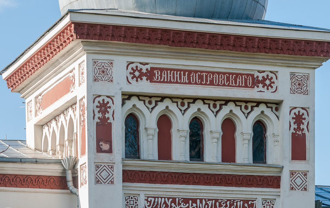 Островские ванны, фото 2015 года с www.vadimrazumov.ru