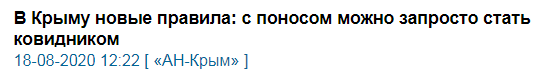 Скриншот с сайта https://an-crimea.ru
