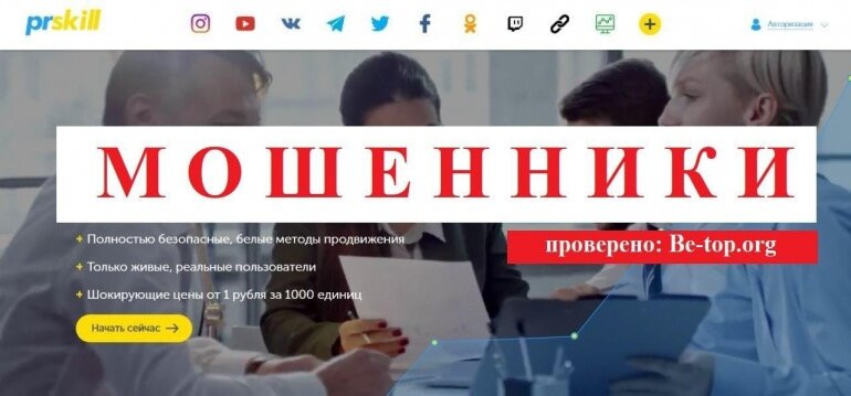     prskill.ru - МОШЕННИКИ be-top.org    
