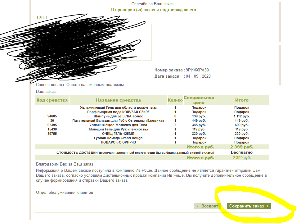 номер бланка заказа ив роше 2022. Yves-rocher. ив роше заказ. ив роше почтовая рассылка. номер бланка ив роше.