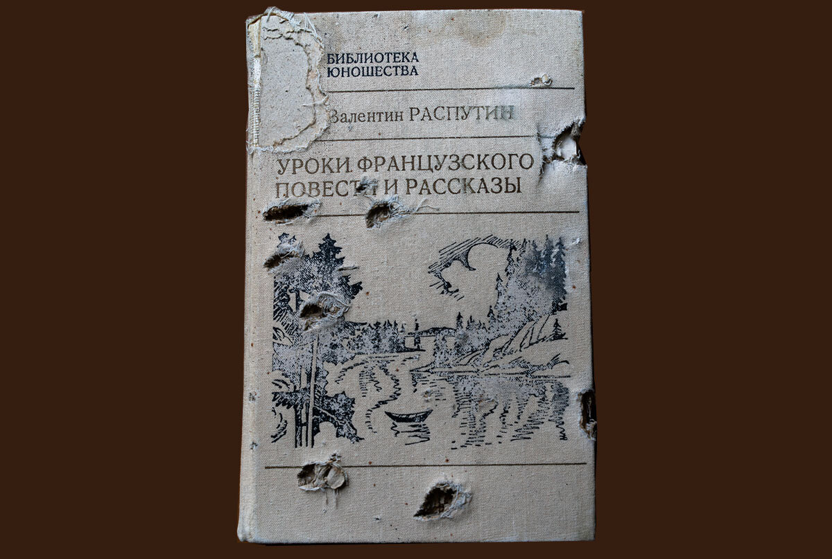 Расстрелянная книга. Фото: Мария Говтвань, РГБ