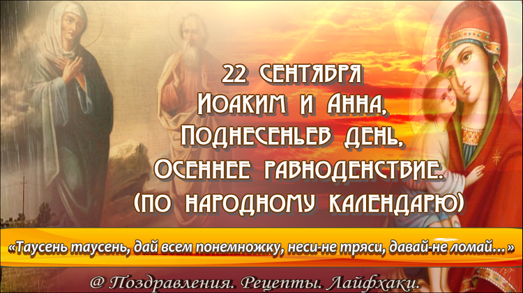 Сентябрь: народные обычаи и традиции