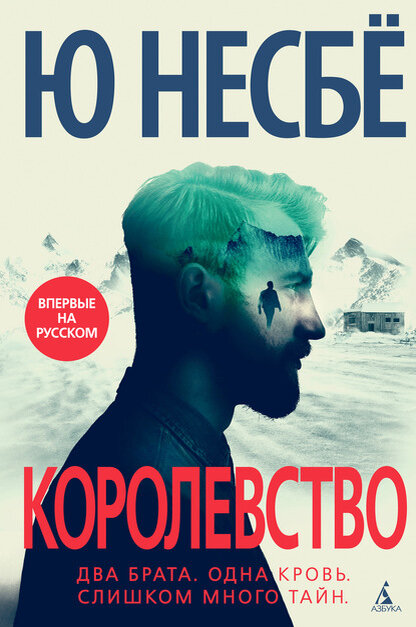 https://cv2.litres.ru/pub/c/elektronnaya-kniga/cover_415/62194227-u-nesbe-korolevstvo.jpg