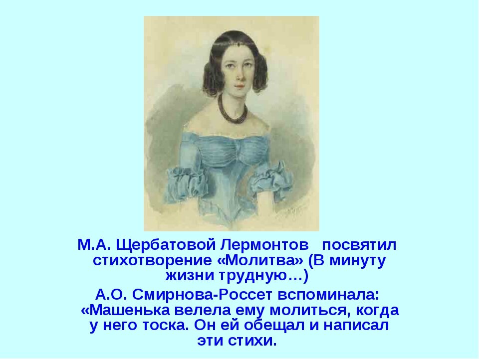 Стих молитва. М Ю Лермонтов молитва стих. Лермонтов м.ю. 