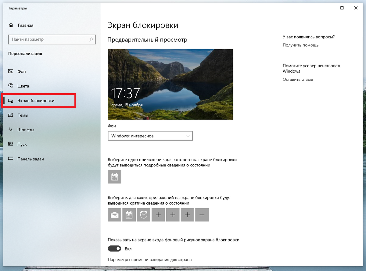 Как сменить картинку на экране приветствия в windows 10