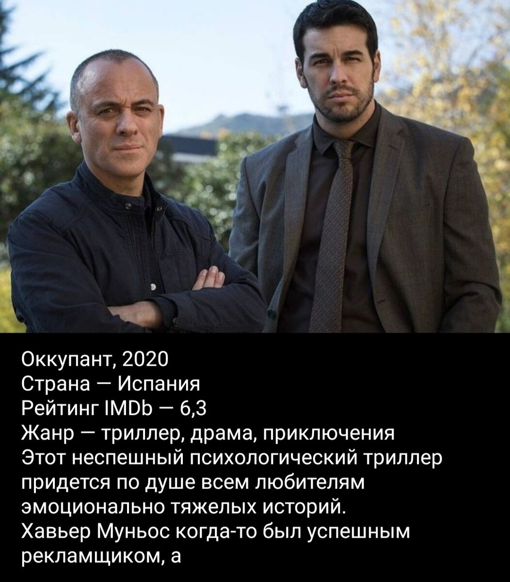 Оккупант, 2020г