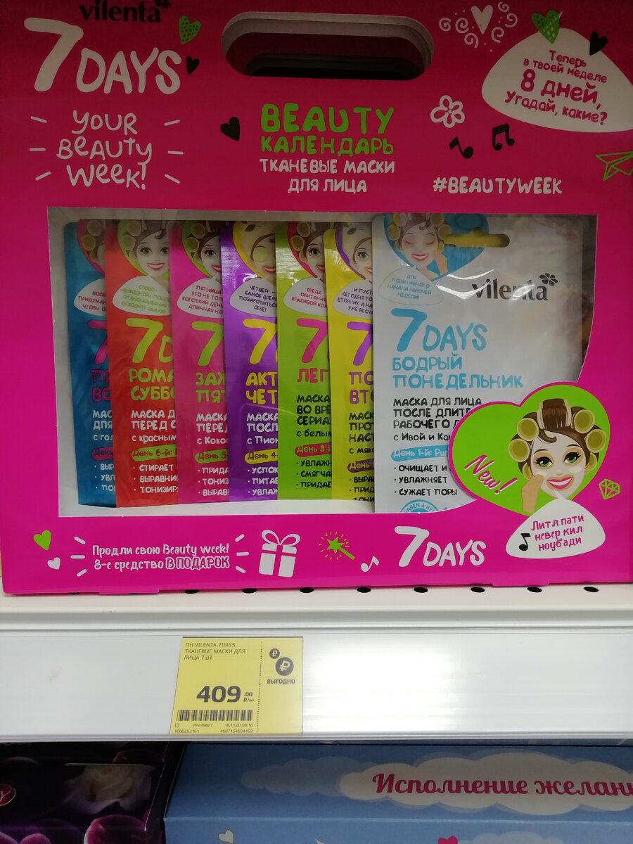 Первое что я увидела, думаю неплохо, особенно для тех кто любит каждое утро наносить маску. 