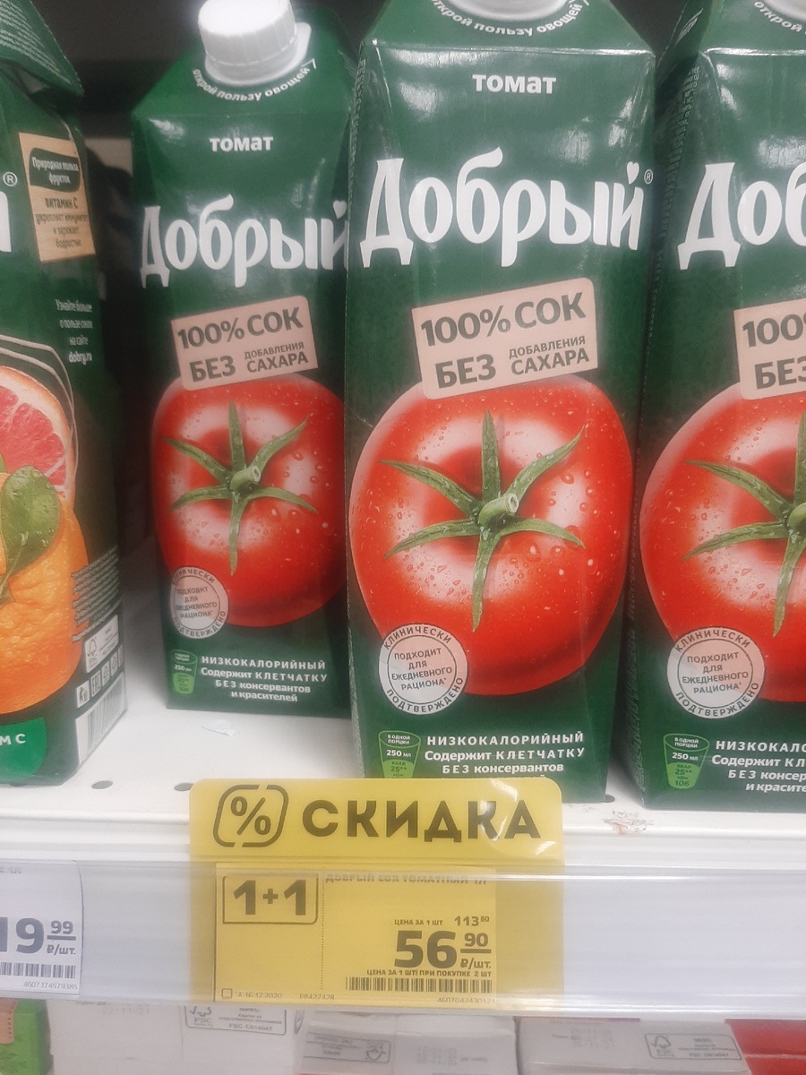 Сок в магните