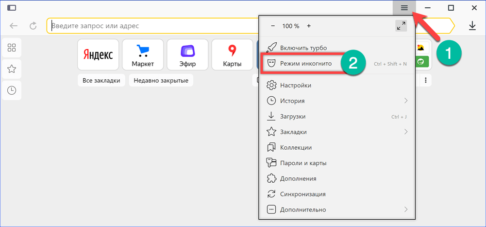 Как в яндексе включить режим пешехода. Режим инкогнито. Как открыть режим инкогнито.