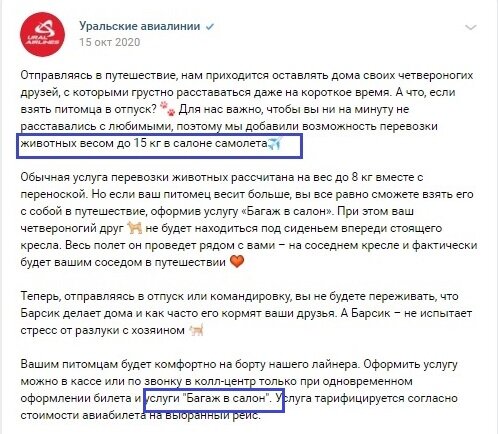 Новость в официальной группе Уральских авиалиний во Вконтакте