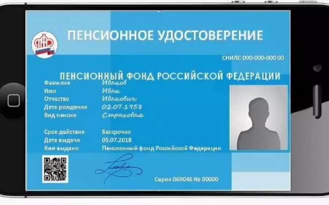 Где можно получить пенсионный. Пластиковое пенсионное удостоверение. Пенсионное удостоверение в 2021. Электронное пенсионное свидетельство. Электронное пенсионное удостоверение