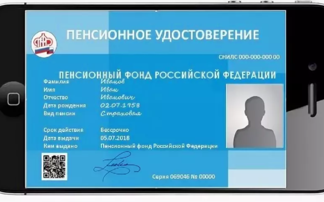 Как оформить пенсионное удостоверение через госуслуги нового образца