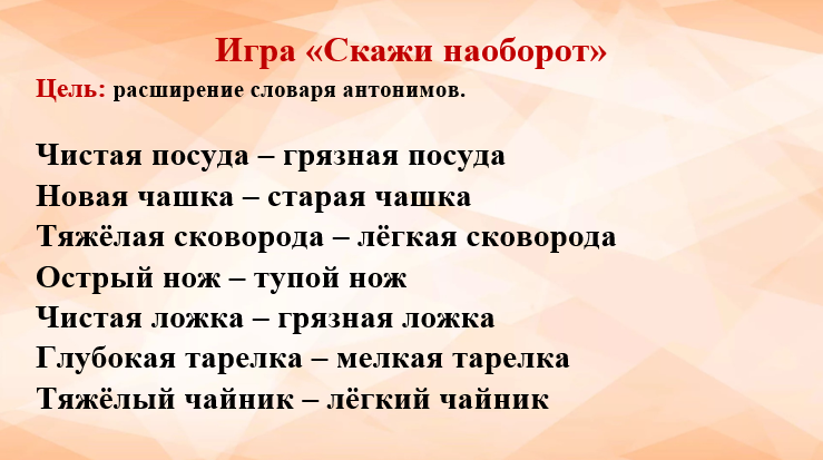 Лексическая тема "Посуда" (развитие речи дошкольника). Консультация учителя-логопеда.