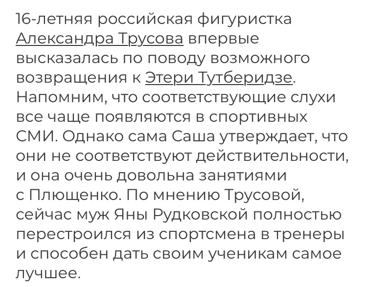 Комментарий Саши Трусовой про ситуацию с возвращением к Тутберидзе. Источник: «Спорт Экспресс»