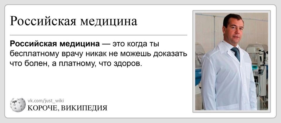 Про платная или нет. Про платная или нет. Про платная или нет. Статусы про медицину. Про платная или нет.