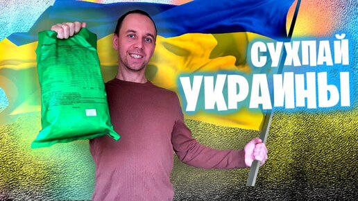 ИРП Армии Украины 🔥 Суточный. Зачем столько Сухарей 😯