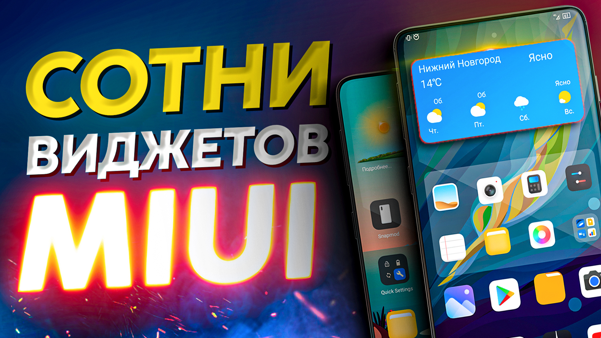 Надоели темы MIUI? Показываю как установить множество виджетов для Xiaomi