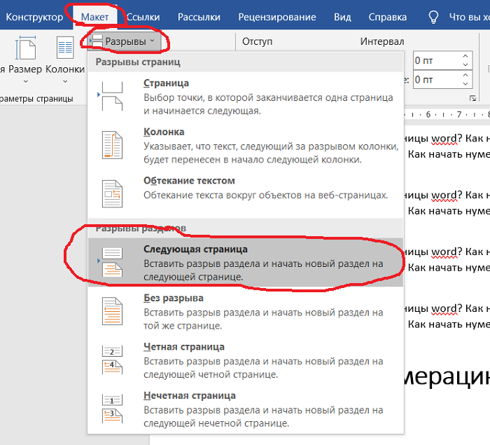 Сделать нумерацию с 3 страницы в ворде