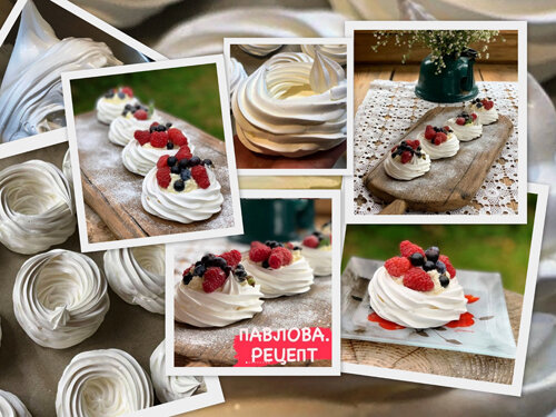 Рецепт десерта «Анна Павлова».