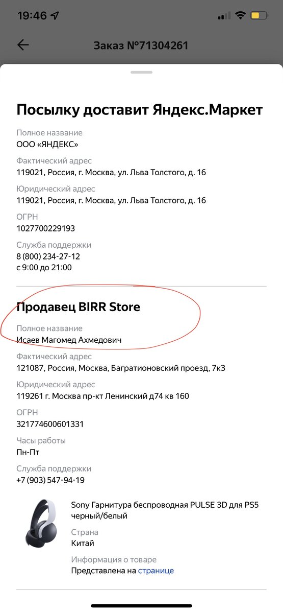 Новый продавец