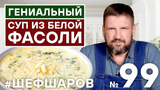 Гениальный суп из белой фасоли. Простой рецепт. Вегетарианская кухня.