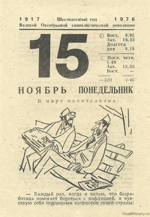 15-е ноября 1976-го года - ПОНЕДЕЛЬНИК