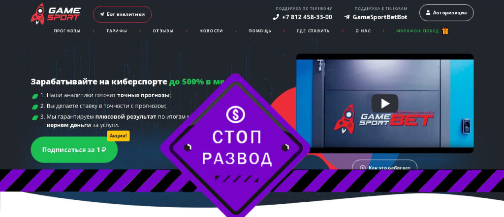 Gamesport списывает деньги что делать