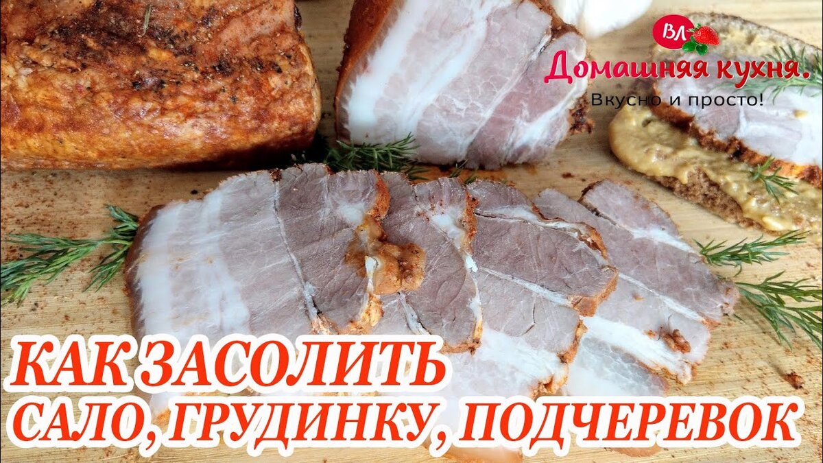 Вкусный засол подчеревка