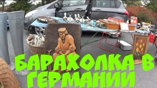 Рынок машин в германии