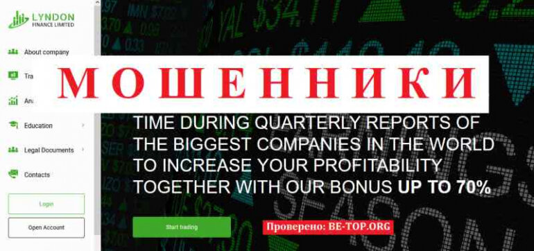 Lyndon Finance Limited МОШЕННИК отзывы и вывод денег