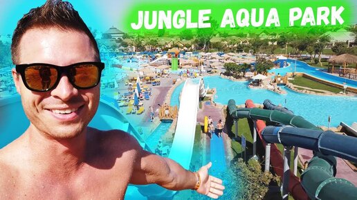 ЛУЧШИЙ АКВАПАРК В ХУРГАДЕ. Обзор отеля Jungle aqua park Египет Хургада