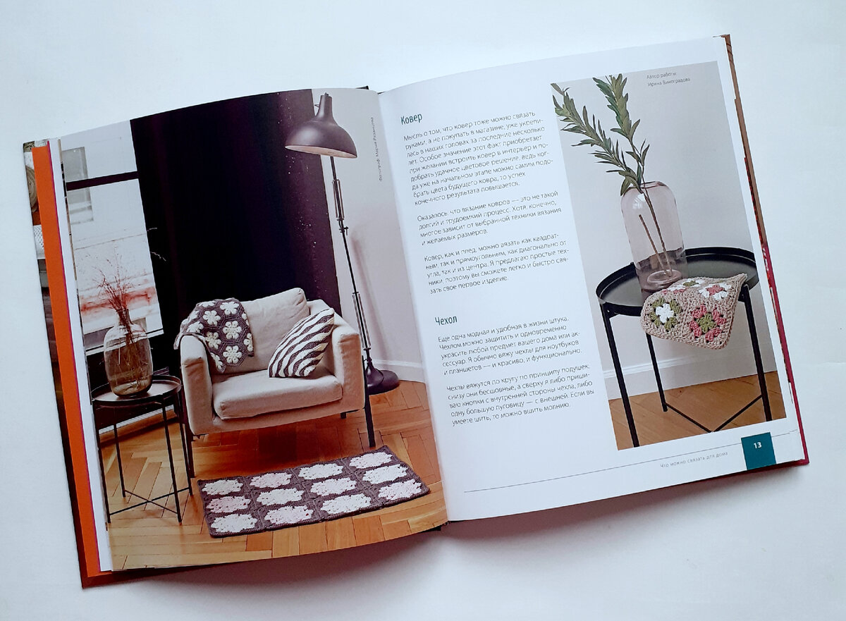 Вязаные вещи в современном интерьере выглядят замечательно...