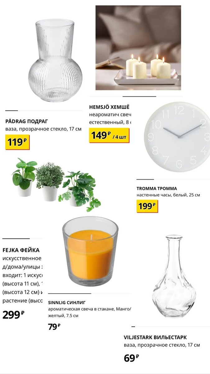 Бюджетные украшения для дома из Икеа