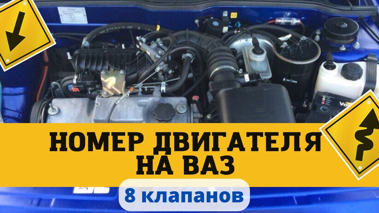 Как определить какая модель двигателя установлена на автомобиле АвтоВАЗ (LADA)?