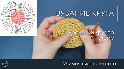 Вязание крючком по спирали