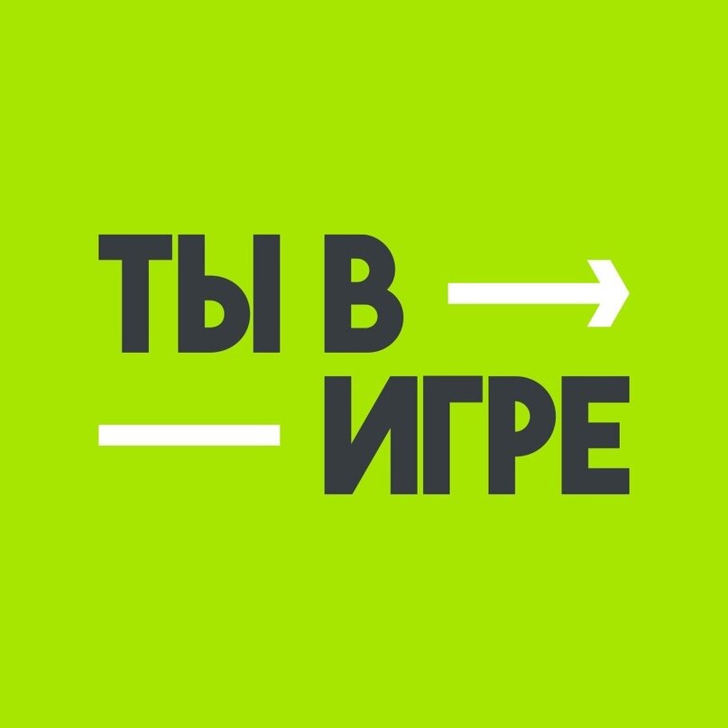Логотип конкурса спортивных проектов "Ты в игре"