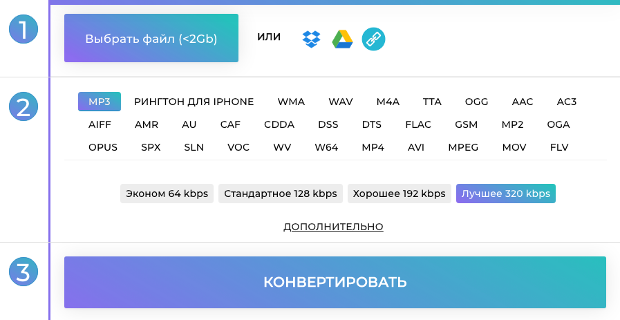 https://online-audio-convert.com/ru/