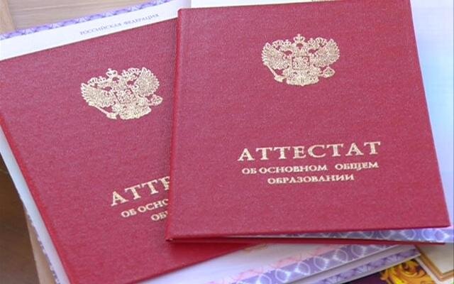 Кто может получить аттестат особого образца за 9 класс