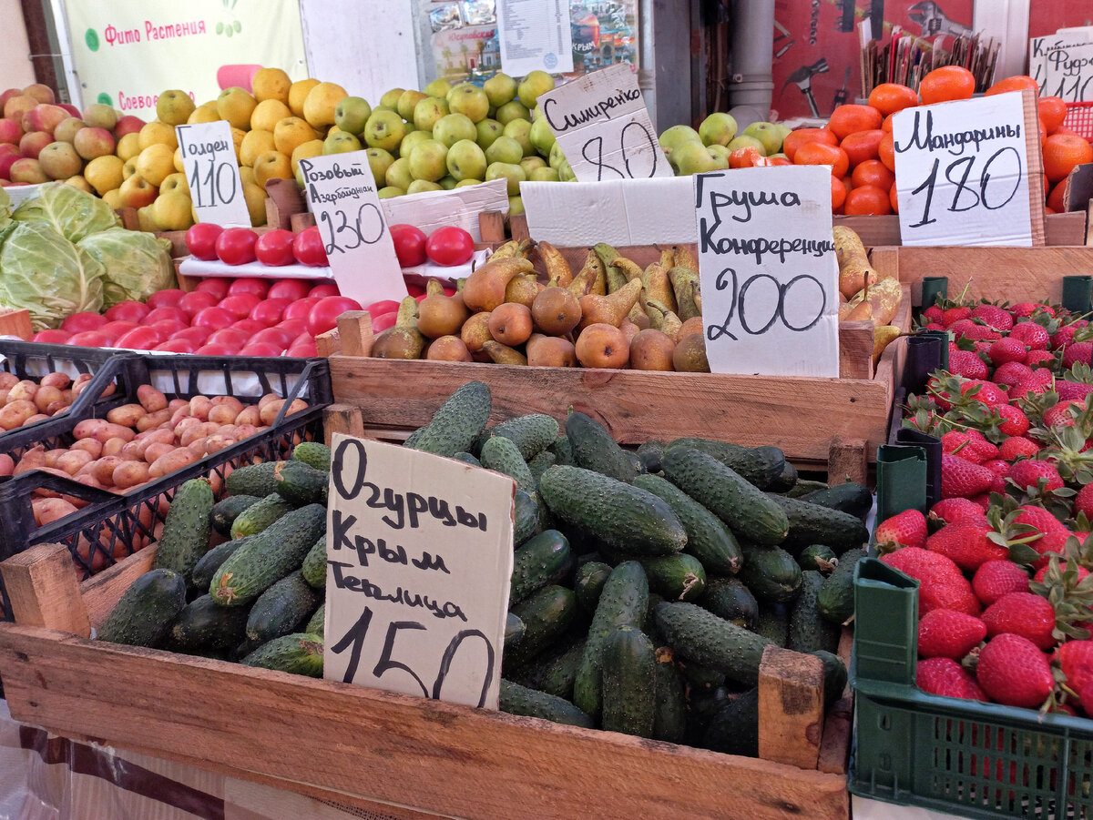 Что и почем продают сейчас на рынке в Ялте. Цены на овощи, фрукты, мясо,  рыбу | Москвичи | Дзен