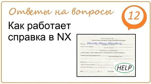 Как работает справка в NX. Документация NX