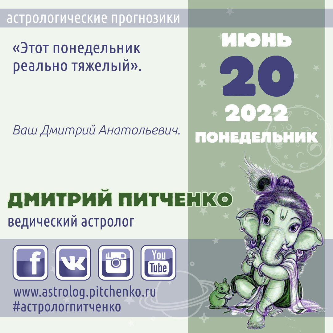 20 июня. Убывание дня. Тара астропрогноз на 20.06.22. 20 Июня календарь. Гороскоп Водолей на 20 июня 2022.