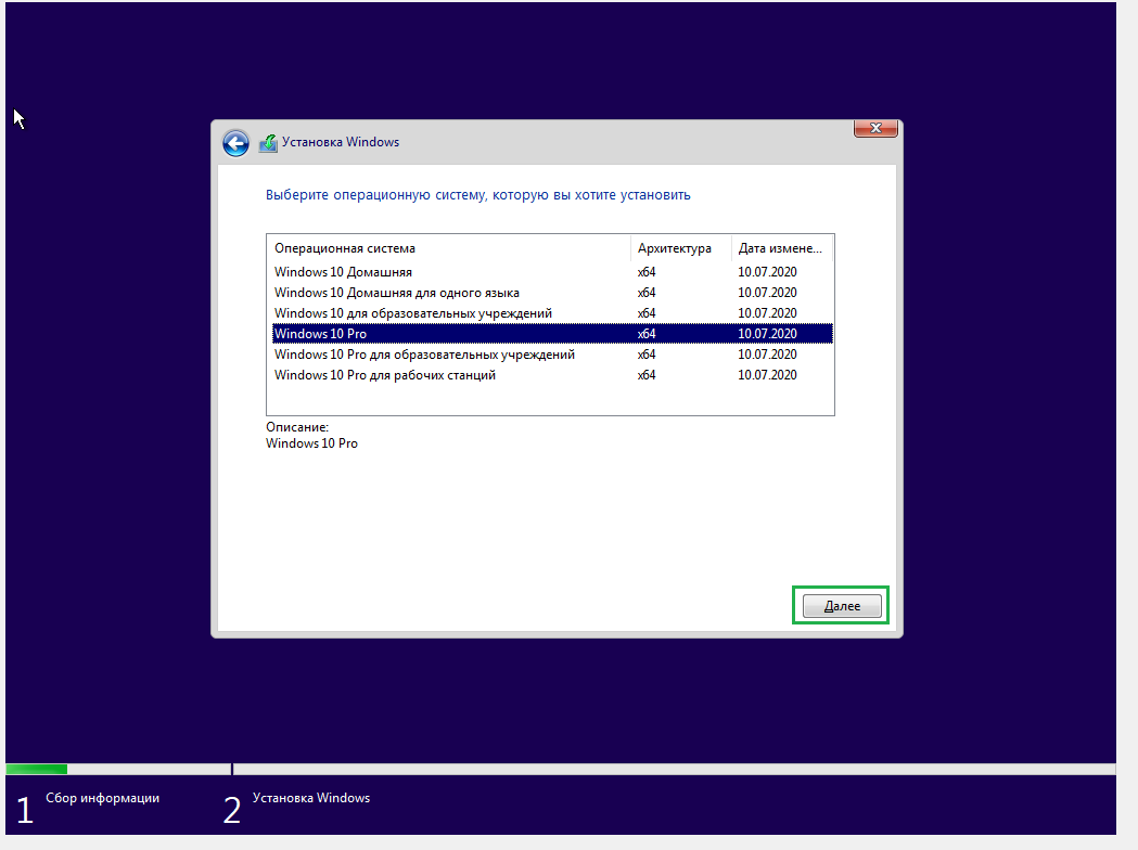 Для примера я установлю Windows 10 pro