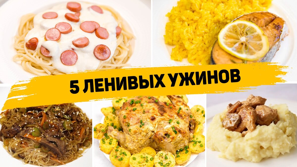 Что приготовить на ужин, рецептов вкусно и быстро