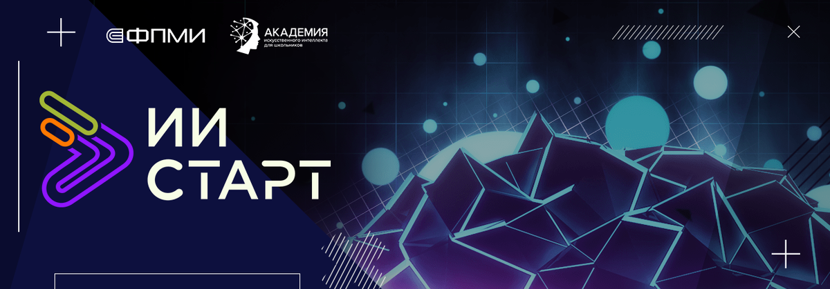 Мфти старт в искусственный интеллект. Мфти старт в искусственный интеллект. Проект конференция. Юдин мфти. Характеристики искусственного интеллекта сильного мфти ответы.