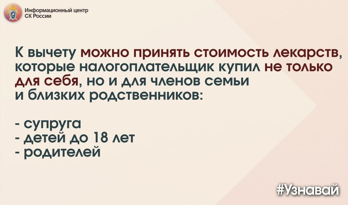 О том, как вернуть часть денег, потраченных на лекарства, рассказываем в  карточках ﻿#узнавай﻿ | Информационный центр СК России | Дзен