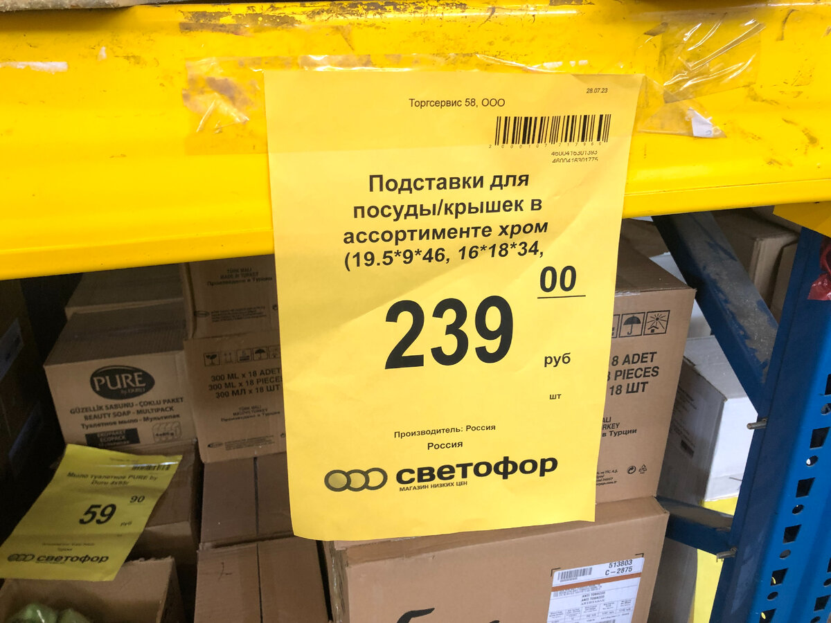 Ассортимент магазина светофор